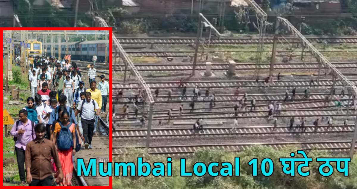 मुंबई की लाइफलाइन Mumbai Local 10 घंटे ठपः रेलवे ट्रैक पर 3 युवकों के शव मिलने से मची सनसनी, इसमें दो दोस्त