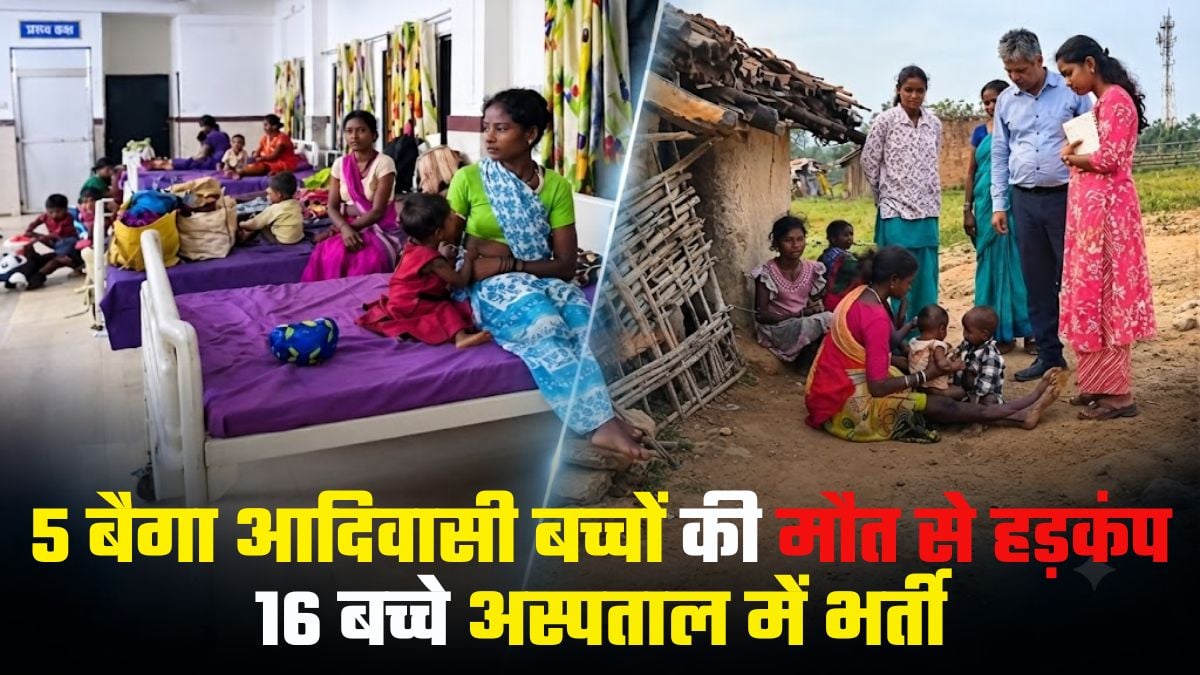 5 बैगा आदिवासी बच्चों की मौत से हड़कंप: 16 बच्चे अस्पताल में भर्ती, घर-घर पहुंचकर स्वास्थ्य विभाग की टीम कर रही जांच