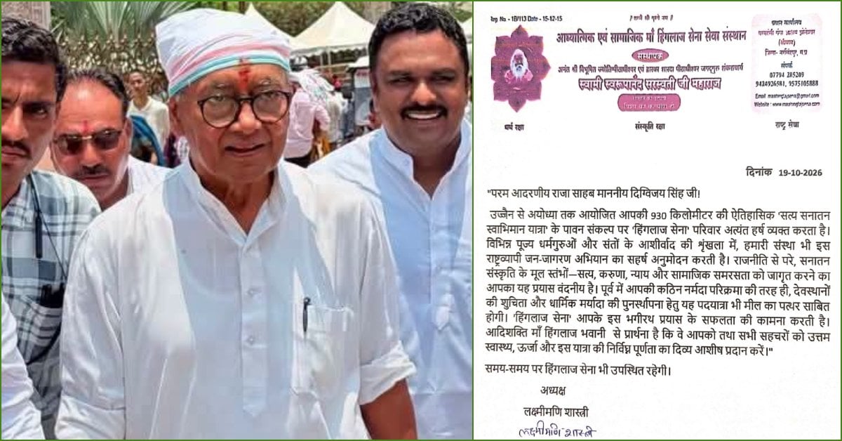 सत्य सनातन स्वाभिमान यात्रा: राष्ट्रीय हिंगलाज सेना का मिला समर्थन; उज्जैन से अयोध्या तक पदयात्रा करेंगे दिग्विजय
