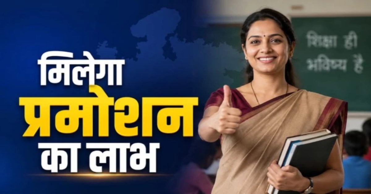 MP के 45 हजार शिक्षकों को बड़ी राहत! प्रमोशन में TET नहीं बनेगी बाधा, हाईकोर्ट का अहम आदेश