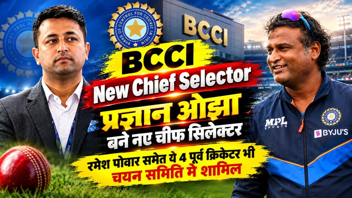 BCCI New Chief Selector: प्रज्ञान ओझा बने टीम इंडिया के नए चीफ सेलेक्टर, रमेश पोवार समेत ये 4 पूर्व क्रिकेटर भी चयन समिति में शामिल