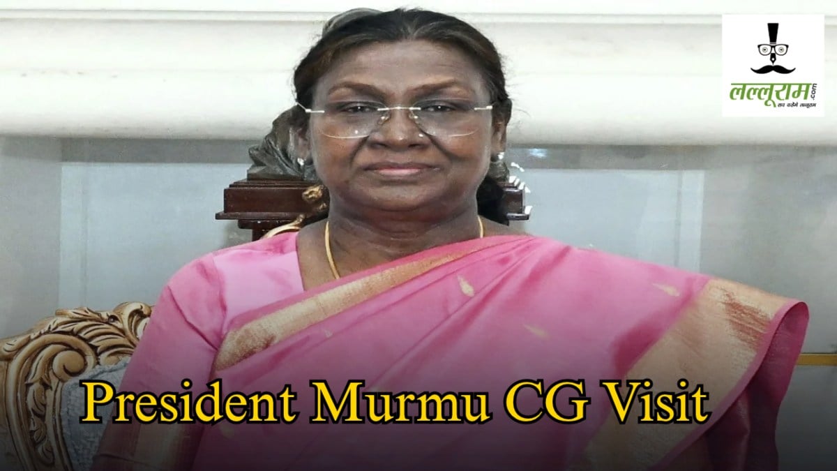 President Murmu CG Visit : राष्ट्रपति द्रौपदी मुर्मू कल आएंगी छत्तीसगढ़, जानिए पूरा शेड्यूल