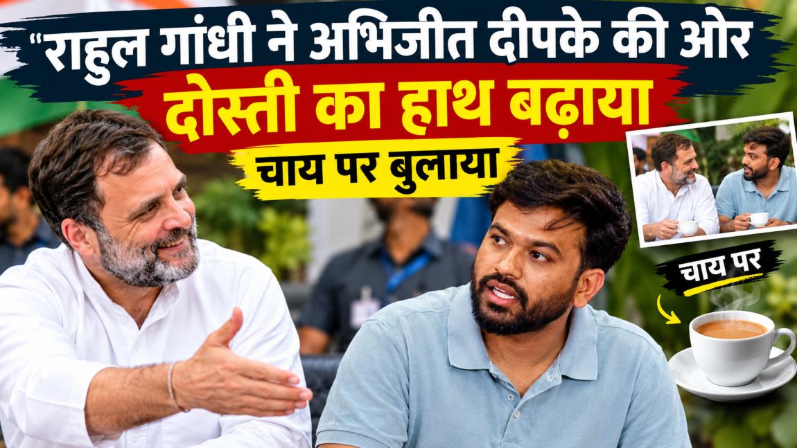 राहुल गांधी ने अभिजीत दीपके की ओर दोस्ती का हाथ बढ़ाया; चाय पर बुलाया