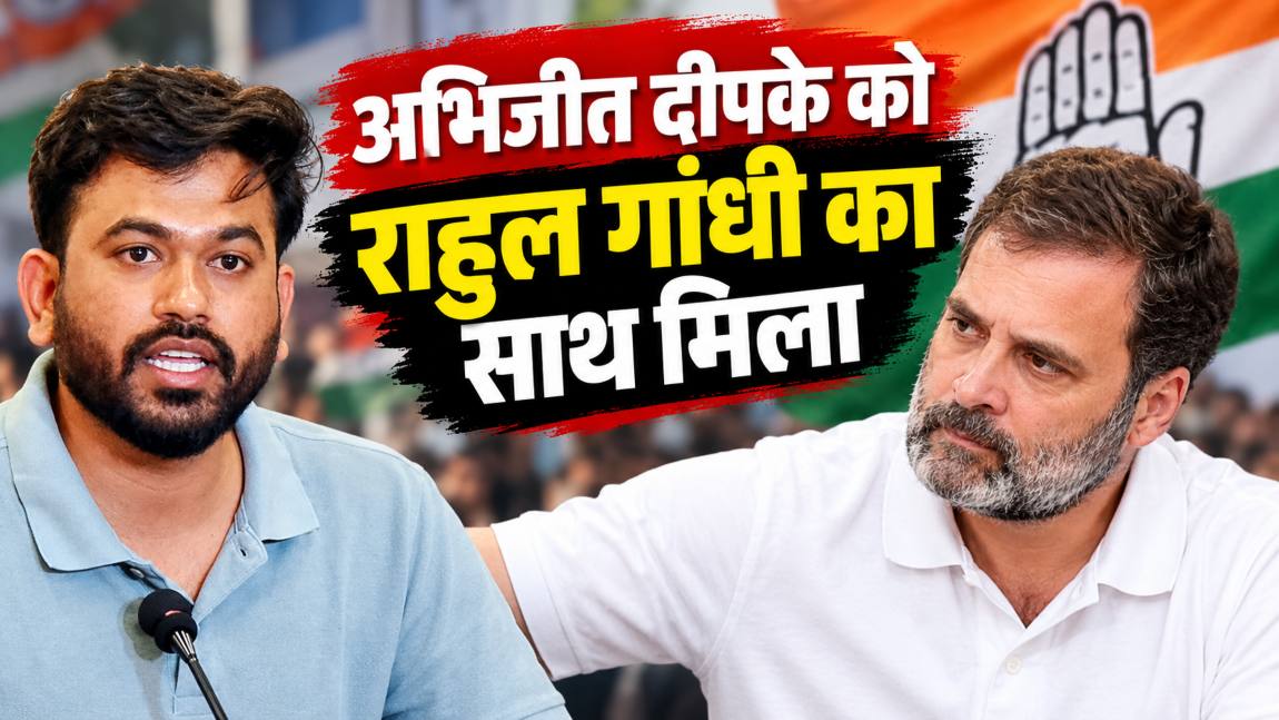 अभिजीत दीपके को राहुल गांधी का साथ मिलाः सौरव दास और आशुतोष रांका को जेल की सजा पर उठाए सवाल, कहा- ‘भले ही बैनर अलग हों लेकिन…’