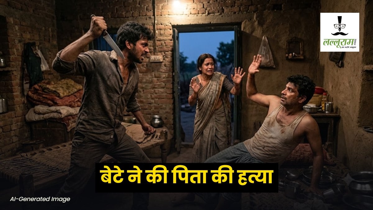CG Murder News : शराबी पिता के शर्मनाक आरोप पर भड़का बेटा, सनक में मां के सामने उतारा मौत के घाट