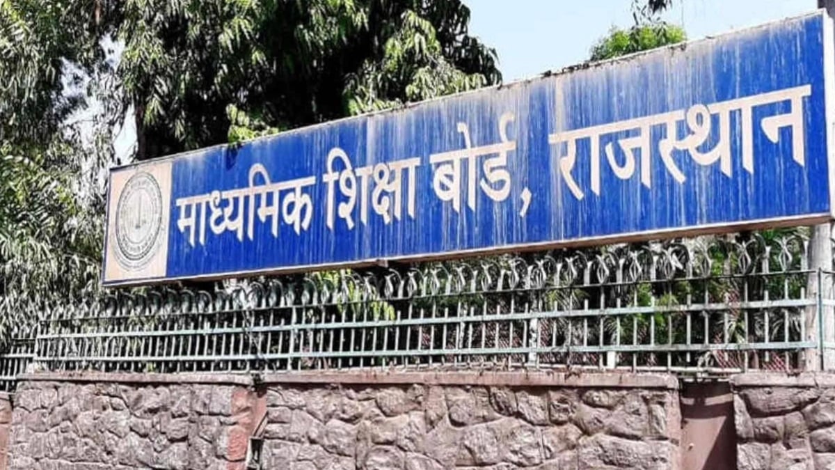 RBSE 10वीं बोर्ड में बड़ा बदलाव, अब साल में 2 बार परीक्षा; जानें किसे मिलेगा दूसरा मौका