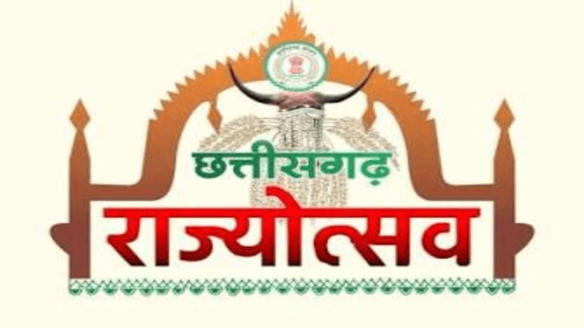 राज्योत्सव 2026: प्रदेश के सभी जिला मुख्यालयों में मुख्य अतिथि निर्धारित, राज्य शासन ने जारी किया आदेश