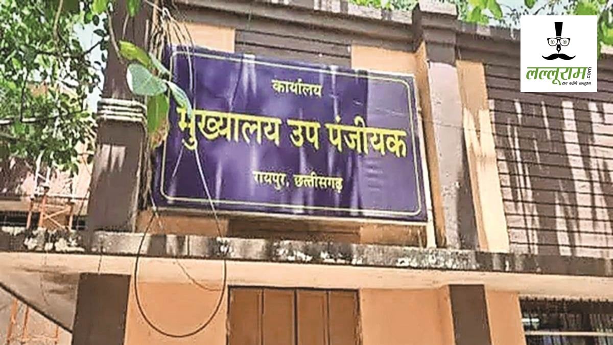 Raipur News : रजिस्ट्री के लिए कलेक्ट्रेट आने की नहीं पड़ेगी जरूरत, टाटीबंध-बिरगांव में जल्द खुलेंगे नए रजिस्ट्री दफ्तर