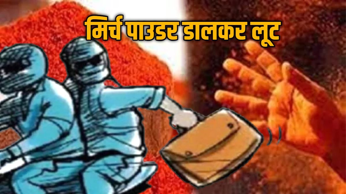 रायपुर में गैस एजेंसी के सुपरवाइजर की आंखों में मिर्च पाउडर डालकर लूट, डेढ़ लाख छीनकर फरार हुए आरोपी, जांच में जुटी पुलिस
