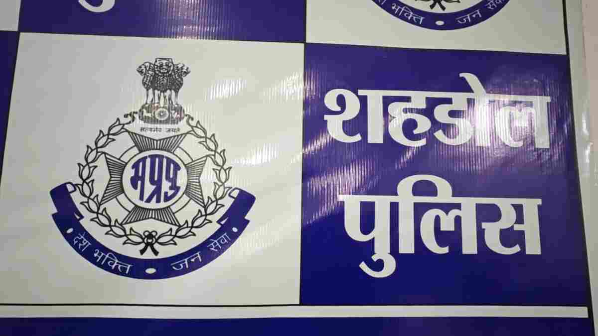किसी की बेटी, किसी का बेटा…शहडोल पुलिस नहीं खोज पाई 21 गुमशुदा बच्चों का सुराग, 5-5 हजार के इनाम की घोषणा, अब इनाम के भरोसे तलाश