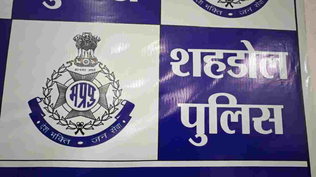 शहडोल में गुमशुदगी का बढ़ता आंकड़ा बना चिंता: 182 लोगों का अब तक पता नहीं, अब सुराग देने वाले को मिलेगा 5 हजार इनाम