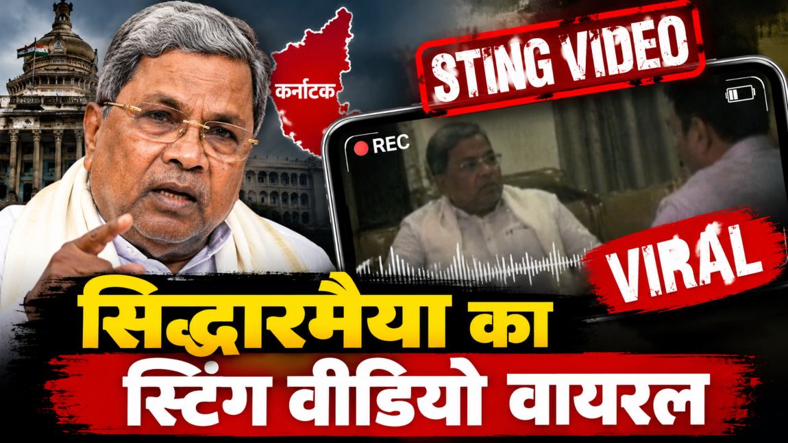 सिद्धारमैया का स्टिंग वीडियो वायरलः शेयरिंग पर रोक लगाने की मांग को लेकर कोर्ट पहुंचे कर्नाटक के पूर्व सीएम, जानें जज ने क्या फैसला सुनाया?