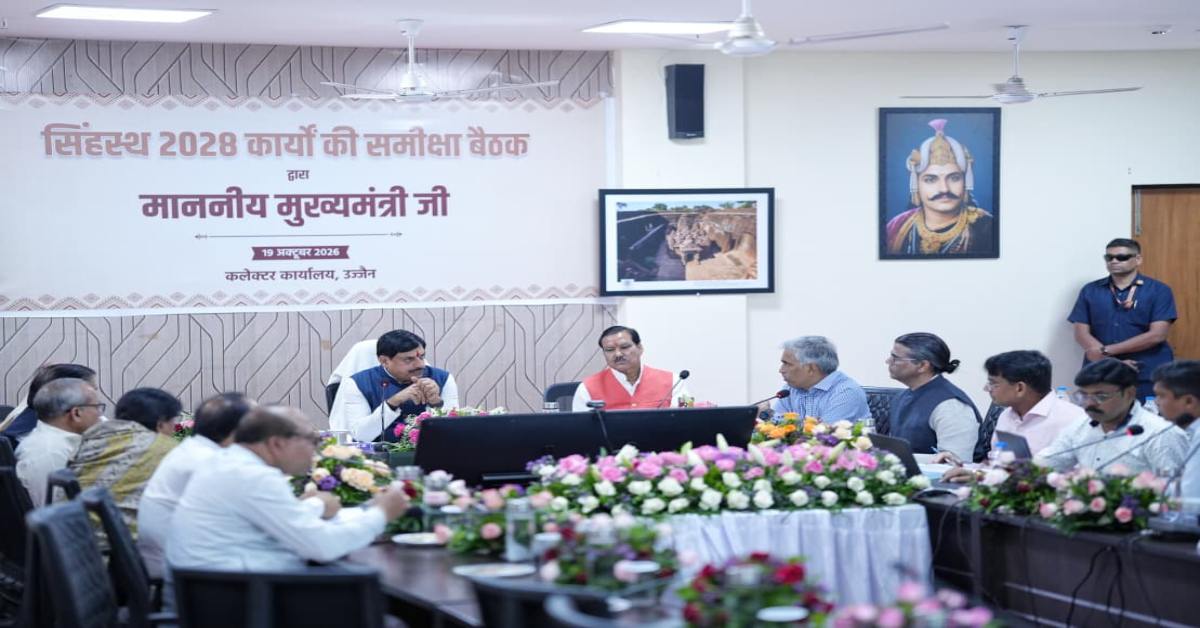 सिंहस्थ 2028 के तैयारियों की समीक्षा: सीएम डॉ मोहन ने समय सीमा में काम पूरा करने दिए निर्देश, स्थायी विकास-एयरपोर्ट सुविधाओं पर विशेष जोर