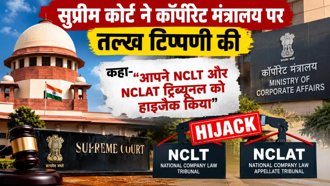 ‘NCLT और NCLAT ट्रिब्यूनल को कॉर्पोरेट मंत्रालय ने हाईजैक किया’, सुप्रीम कोर्ट की बड़ी टिप्पणी, जानें शीर्ष न्यायालय ने ऐसा क्यों कहा?