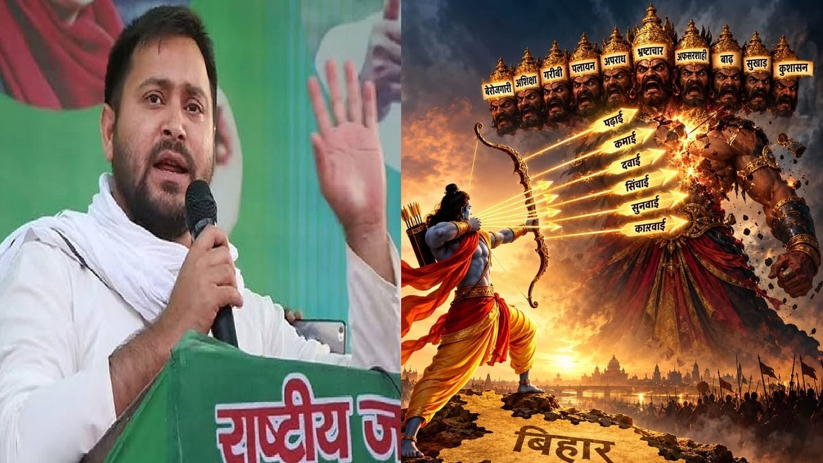 ‘बिहार को खोखला कर रहा ये दशानन’, विजयादशमी पर तेजस्वी ने सम्राट सरकार को दिखाया आईना