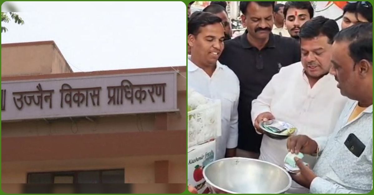उज्जैन में ‘टेंपल बॉन्ड’ पर बवाल: कांग्रेस ने सड़क पर मांगी भीख, 11 मंदिरों को लेकर क्यों हो रहा विवाद?
