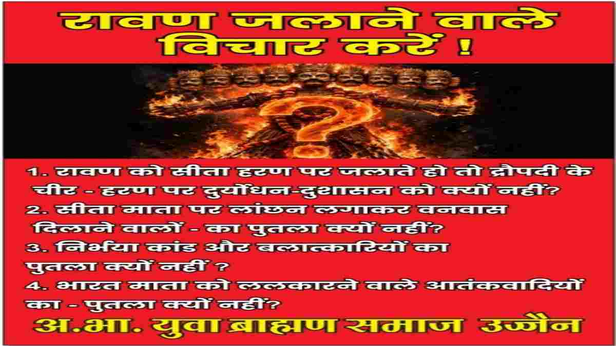 दहशरा से पहले रावण दहन का विरोध: उज्जैन में ब्राम्हण समाज ने मांगे शास्त्र सम्मत प्रमाण, चार आयोजक समितियों को दिया नोटिस