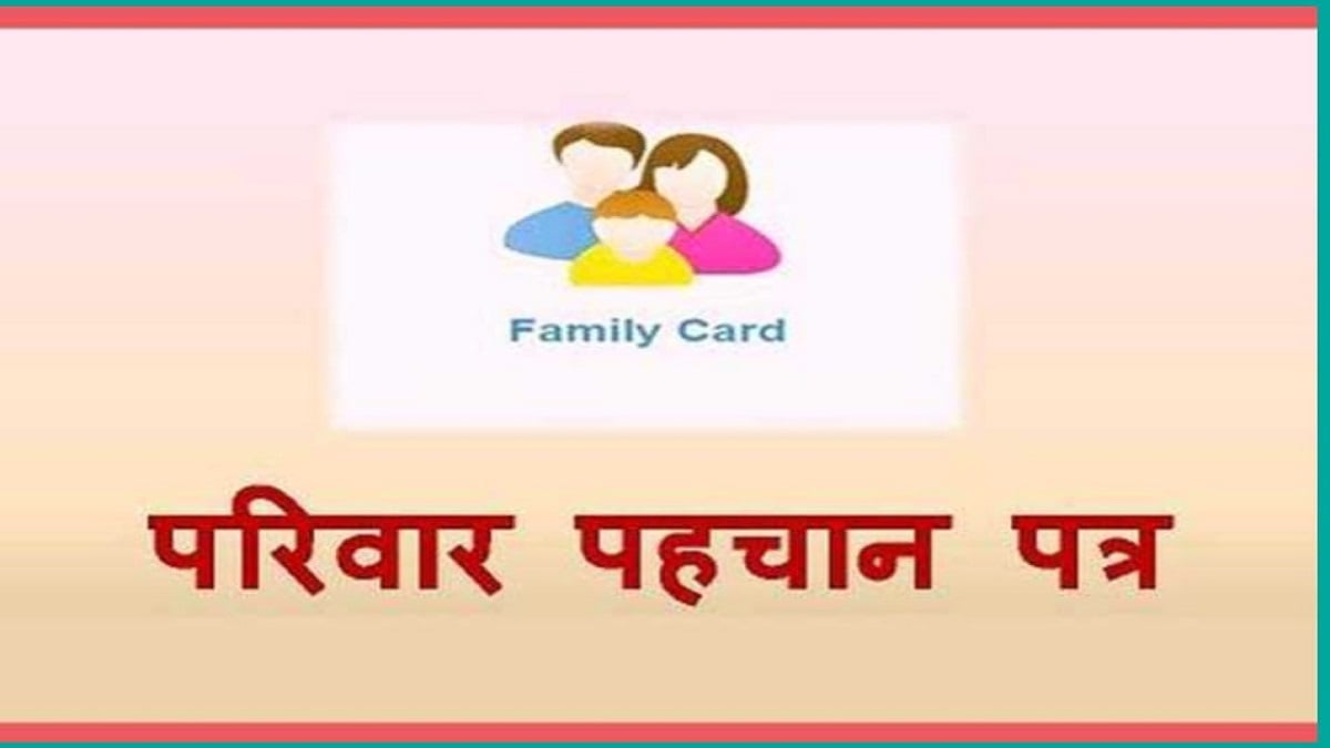 हरियाणा में फैमिली ID को लेकर 3 बड़े बदलाव, जानिए क्या हुआ अपडेट