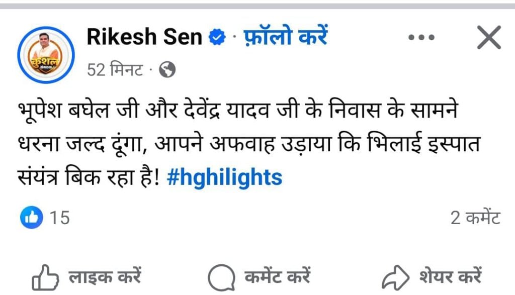 भिलाई स्टील प्लांट मुद्दा 