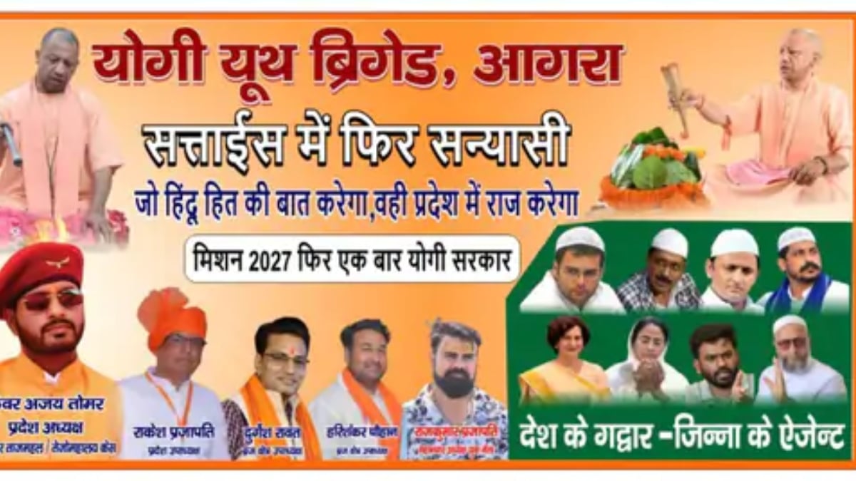 आगरा में योगी यूथ ब्रिगेड का विवादित पोस्टर, विपक्षी नेताओं को ‘गद्दार’ बताया