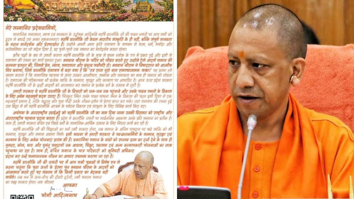 महर्षि वाल्मीकि जयंती पर CM योगी की पाती, बोले- भेदभाव मिटाकर बनाएं समरस समाज