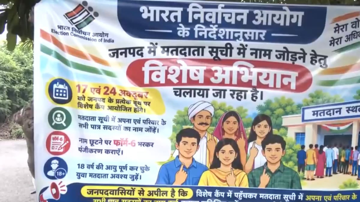 यूपी में वोटर लिस्ट में नाम जुड़वाने का मौका, लगेंगे विशेष शिविर