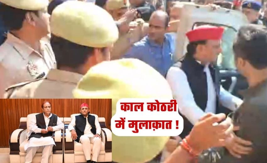 मिशन 2027 या कुछ और? जेल में बंद आजम खान से मिलने अचानक क्यों पहुंचे अखिलेश यादव, जानें पूरा मामला