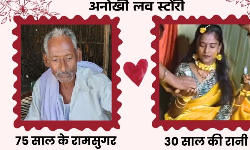 अनोखी प्रेम कहानी: इंस्टाग्राम पर परवान चढ़ा प्यार, 75 साल के शख्स से शादी करेंगी 30 साल की ब्लॉगर, जानें मामला