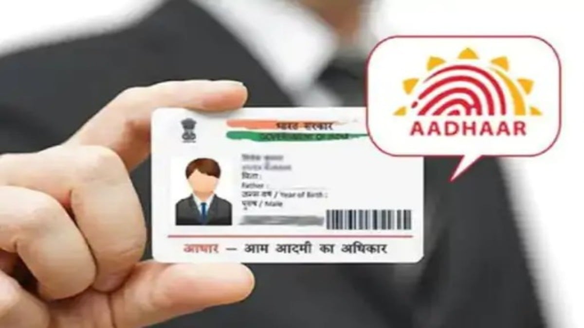 Aadhaar Card Name Change Rules : आधार में नाम बदलना अब आसान नहीं, स्पेलिंग से सरनेम तक हर बदलाव के लिए अलग नियम