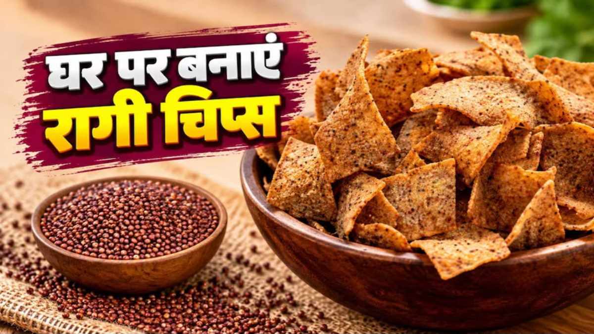 घर पर बनायें क्रिस्पी और मसालेदार रागी चिप्स, इसका ऐसा स्वाद की हर कोई पूछेगा रेसिपी