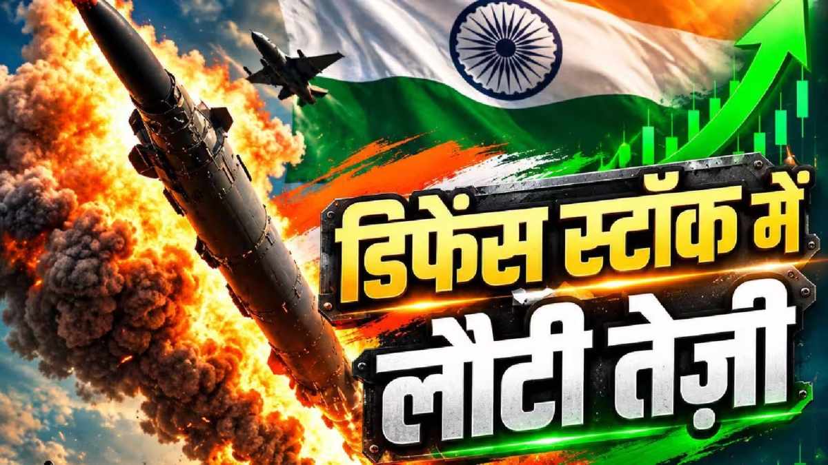 Defense Orders Rise 19% : ऑर्डर तो बढ़े, अब समय पर डिलीवरी की चुनौती, HAL-BEL समेत इन कंपनियों पर नजर