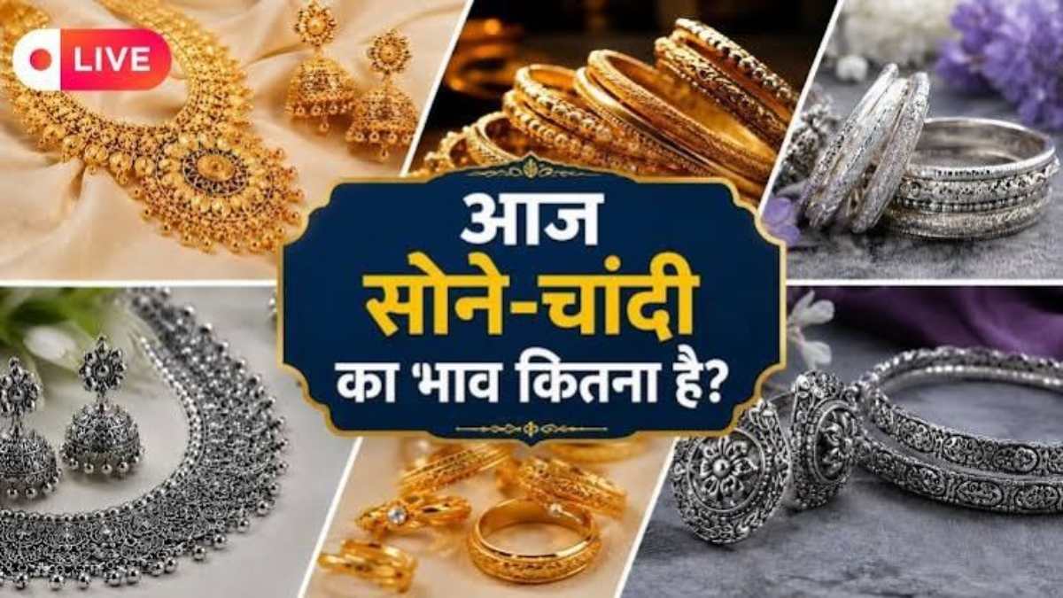Gold Silver Price Today : सोना 1.43 लाख रुपए के करीब, चांदी में भी बड़ी गिरावट, दिल्ली-मुंबई समेत बड़े शहरों के ताजा भाव