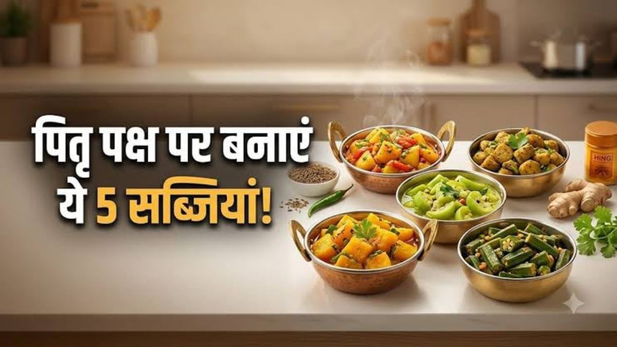 पितृ पक्ष में बिना प्याज-लहसुन के बनाएं ये स्वादिष्ट सब्जियां, खाने वाले करेंगे तारीफ