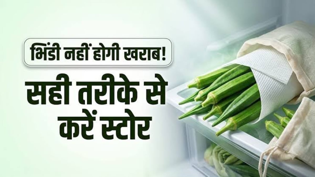 अब कई दिन तक ताजी रहेगी भिंडी, बस करें ये छोटा सा काम