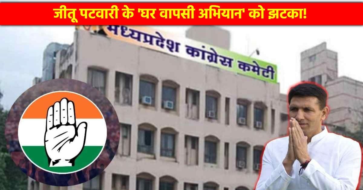 ‘घर वापसी’ पर कांग्रेस में दो फाड़! पार्टी छोड़कर गए नेताओं की वापसी का पुरजोर विरोध, लग सकता है अभियान पर ब्रेक