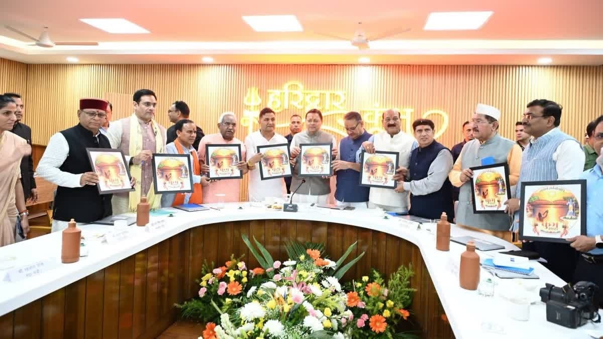 हरिद्वार कुंभ 2027 का शंखनाद! लोगो, वेबसाइट और थीम सॉन्ग लॉन्च; जानें इस बार क्या है खास?