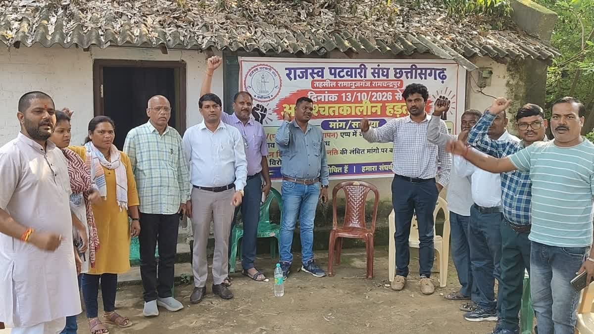 CG News : पटवारियों की अनिश्चितकालीन हड़ताल जारी, राजस्व कामकाज प्रभावित, लोग परेशान