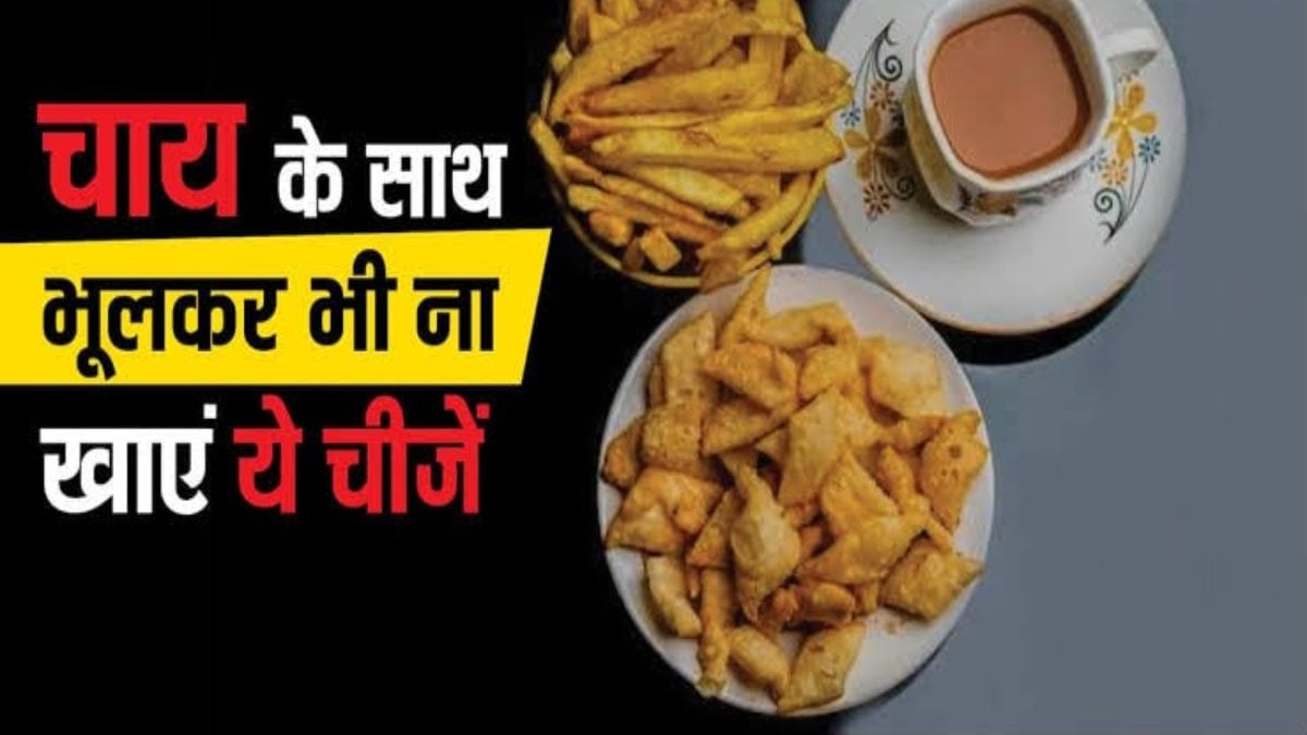 चाय के साथ रोज खाते हैं ये 7 चीजें? चुपचाप बढ़ सकता है आपका वजन