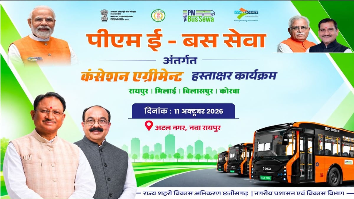 छत्तीसगढ़ के 4 शहरों को मिलेंगी 240 इलेक्ट्रिक बसें, डिप्टी सीएम अरुण साव की मौजूदगी में कल होगा बड़ा समझौता