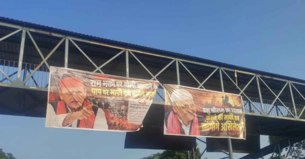 माफी कब मांगोगे अखिलेश? कई जगहों पर लगे सपा सुप्रीमो के पोस्टर, जानिए आखिर क्यों लगाए गए