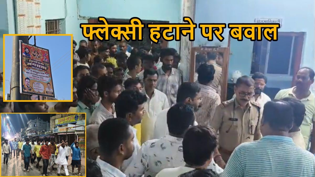 जगराता की फ्लेक्सी हटाने पर बवाल: पोस्टर में फोटो नहीं होने पर नगर पालिका अध्यक्ष पर लगे गंभीर आरोप, थाना पहुंचे आक्रोशित लोग