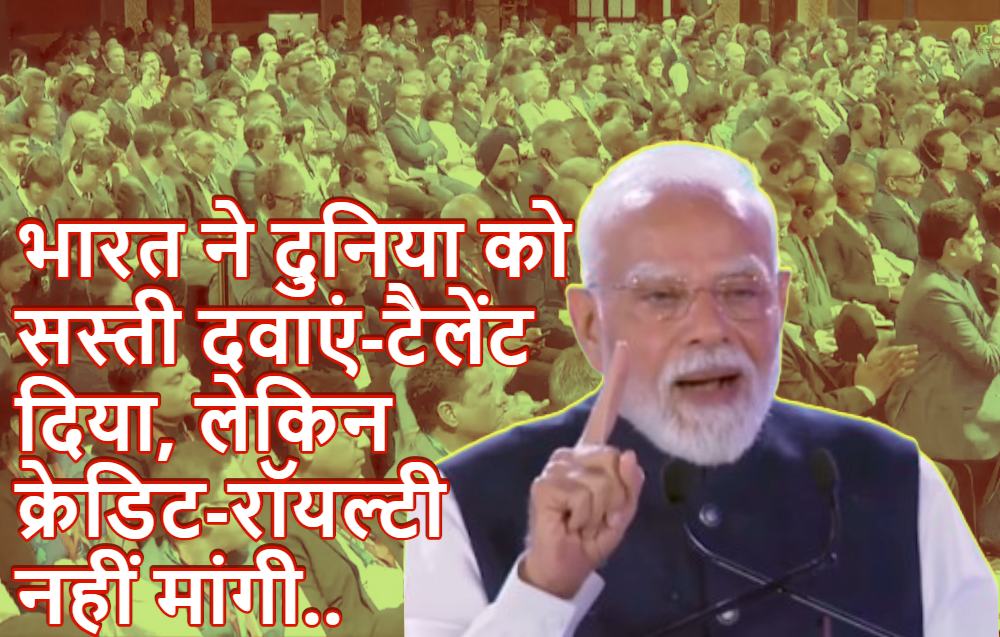 ब्लूमबर्ग न्यू इकोनॉमी फोरम में PM मोदी – भारत ने दुनिया को सस्ती दवाएं-टैलेंट दिया, लेकिन क्रेडिट-रॉयल्टी नहीं मांगी