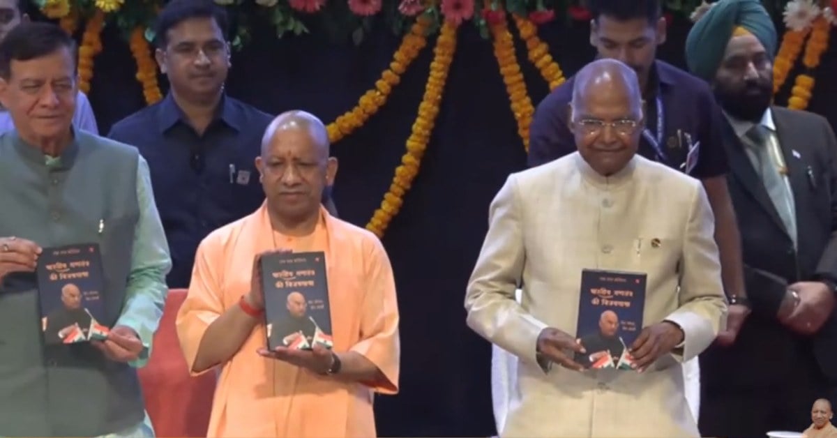 रील के लाइक्स नहीं, रियल लाइफ सुधारें युवा… पूर्व राष्ट्रपति रामनाथ कोविंद की किताब के विमोचन पर योगी की नसीहत