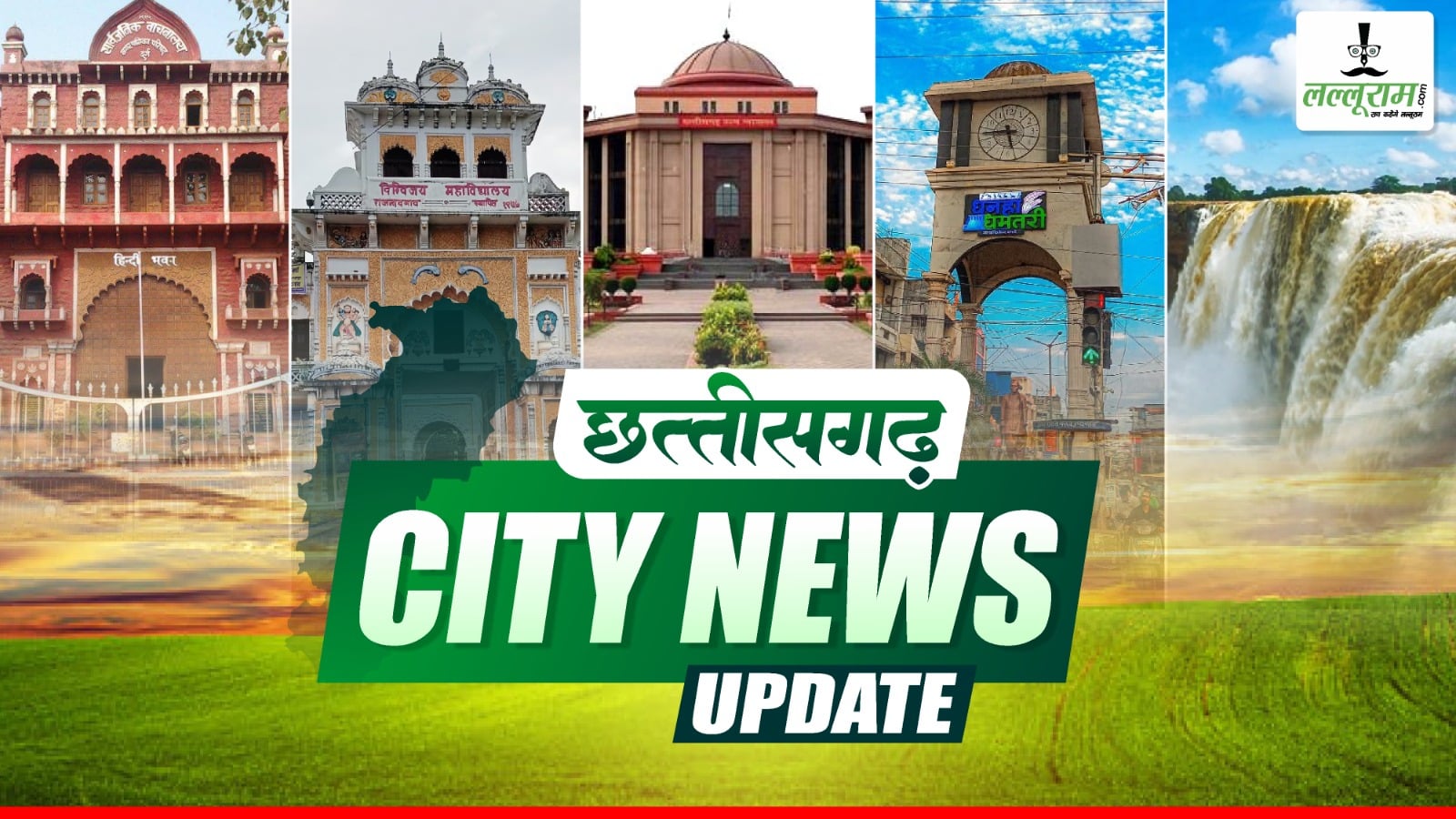 Bastar City News : किरंदुल पैसेंजर बंद होने से यात्री परेशान, धर्मांतरण विवाद, लालबाग में पहली बार मुरिया दरबार, बस किराया बढ़ने से यात्रियों की जेब पर बोझ…समेत पढ़ें अन्य खबरें
