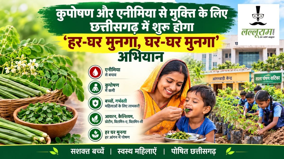 कुपोषण और एनीमिया से लड़ने छत्तीसगढ़ में शुरू होगा ‘हर-घर मुनगा, घर-घर मुनगा’ अभियान