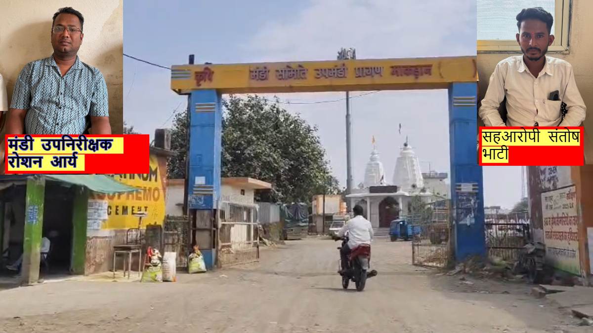 लोकायुक्त की बड़ी कार्रवाईः उपमंडी में रिश्वत लेते उपनिरीक्षक और सहायक कर्मचारी गिरफ्तार, प्रति बोरी अवैध वसूली का आरोप