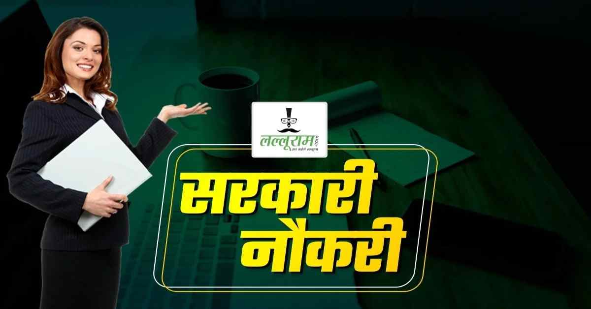नौकरी, नौकरी, नौकरीः UP में 1784 पदों पर होगी सरकारी भर्ती, जानिए कौन-कौन कर सकता है आवेदन