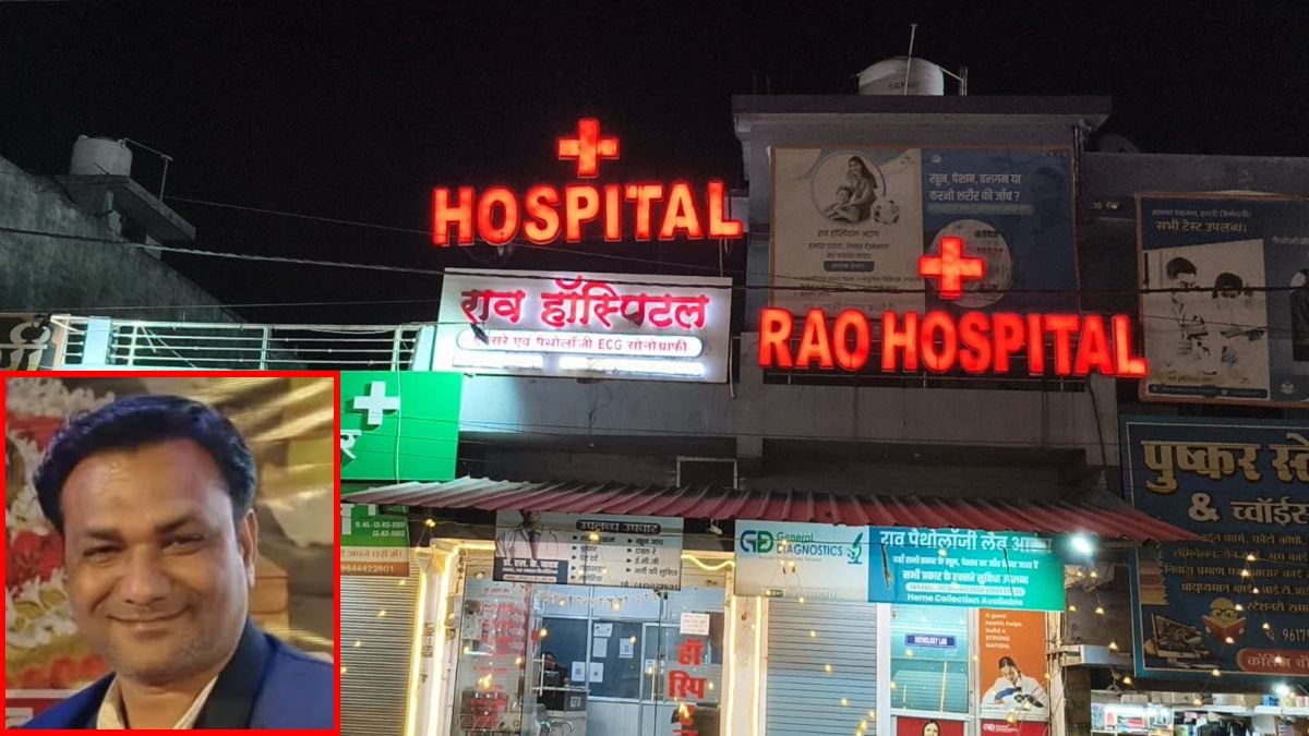 राव हॉस्पिटल की फायर NOC में फर्जीवाड़ा: FIR होते ही संचालक राजू साहू फरार, तलाश में जुटी पुलिस