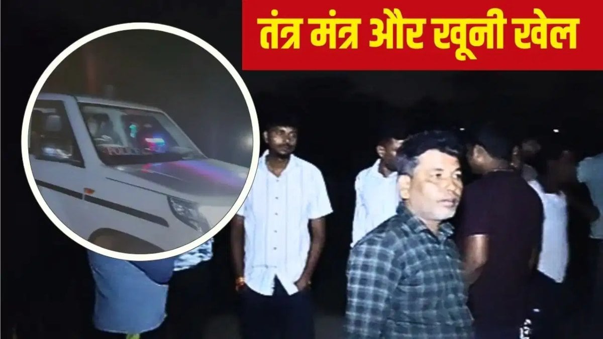 अंधविश्वास का खौफनाक खेल! तांत्रिक के चक्कर में पत्नी का सिर काली मंदिर में चढ़ाया, पिता कि भी की निर्मम हत्या