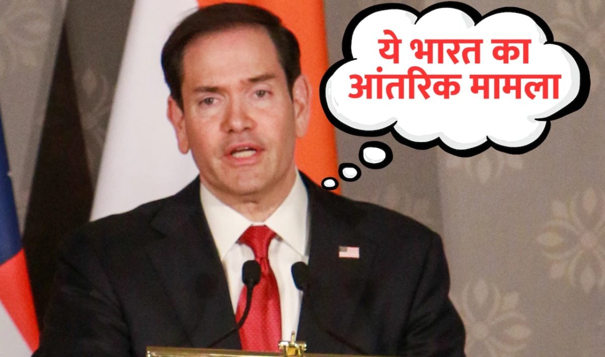 US विदेश मंत्री रुबियो का भारत में प्रदर्शनों पर आया बयान, कहा- यह भारत का आंतरिक मामला, UN एक्सपर्ट्स की टिप्पणी पर कसा तंज
